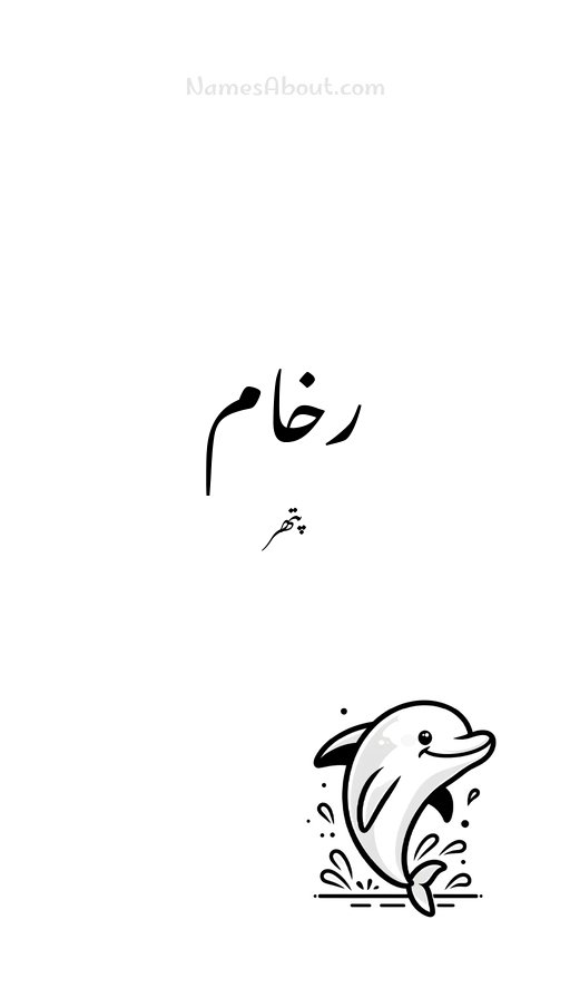 رخام