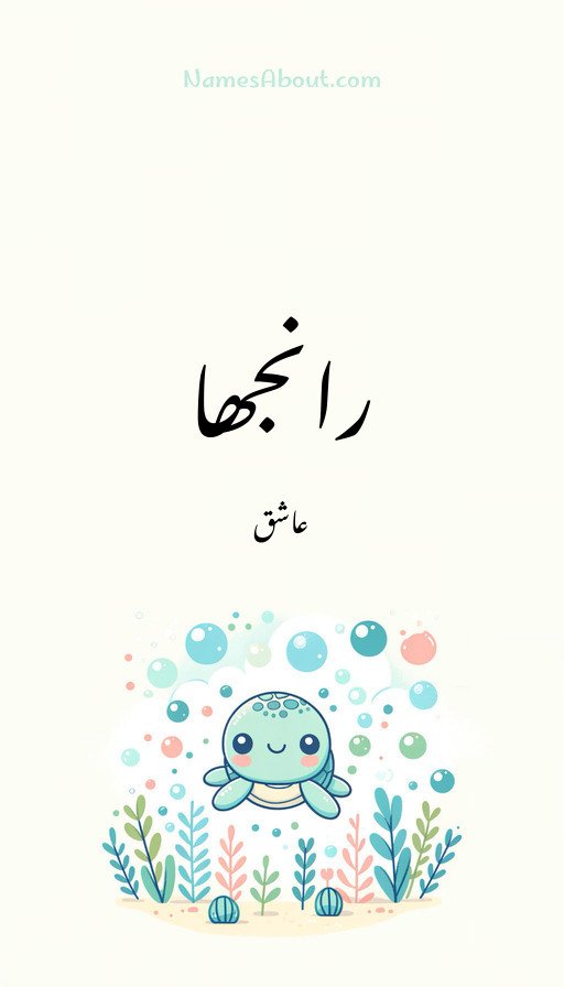 رانجھا