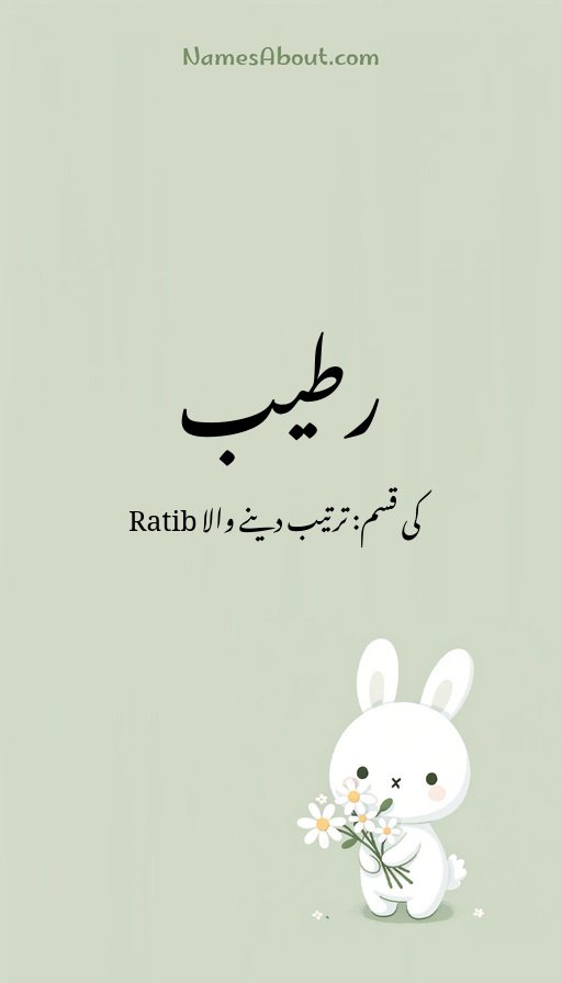 رطیب