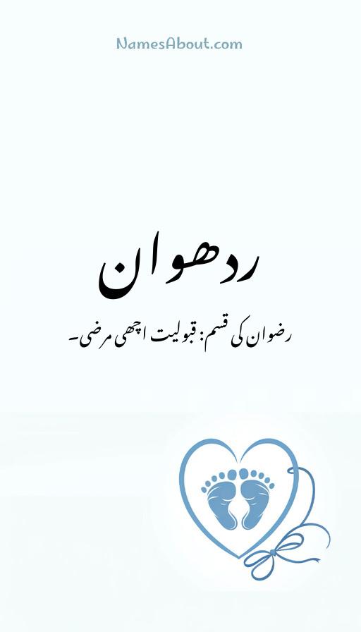 ردھوان