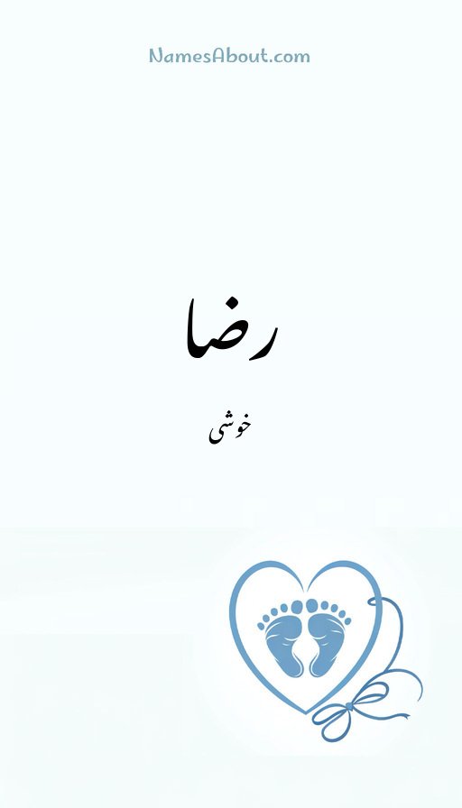 رضا
