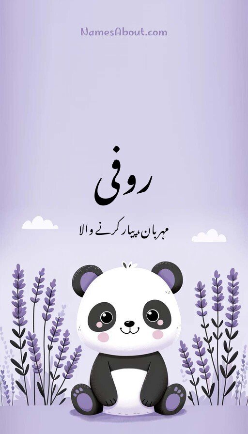 روفی