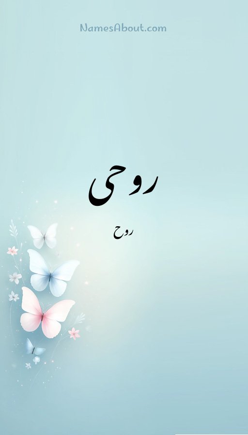 روحی