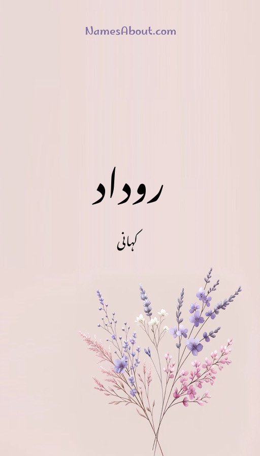 روداد