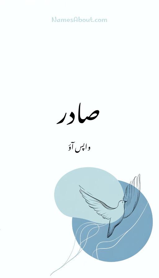 صادر