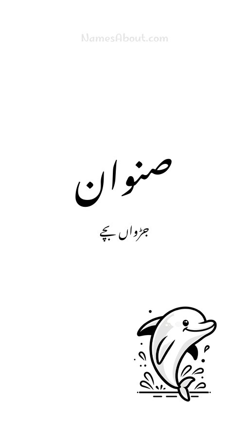صنوان