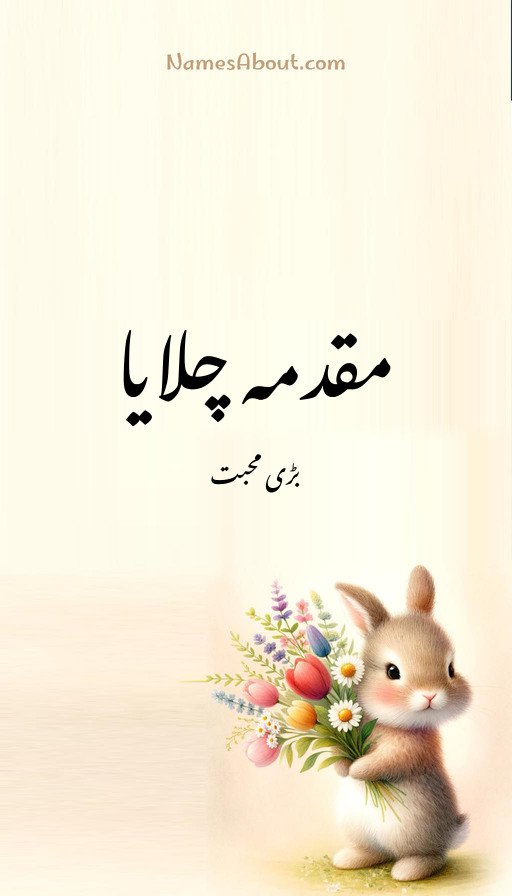 مقدمہ چلایا