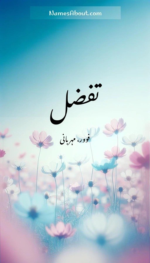 تفضل