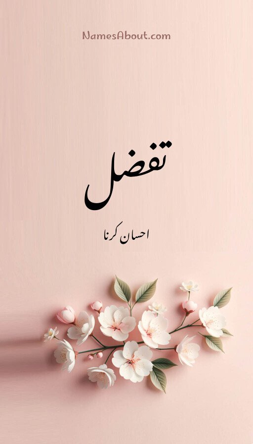 تفضل