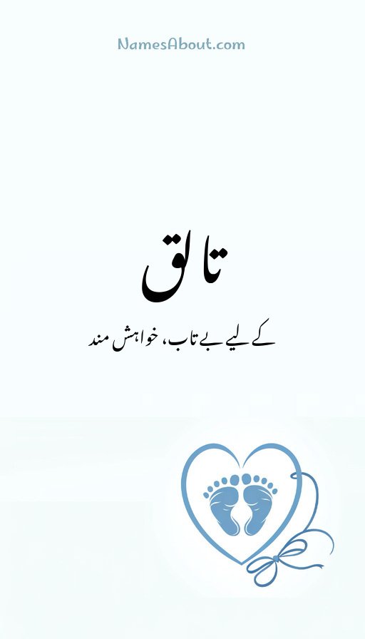 تالق