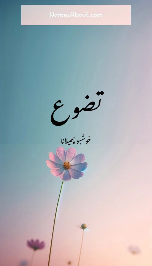 تضوع