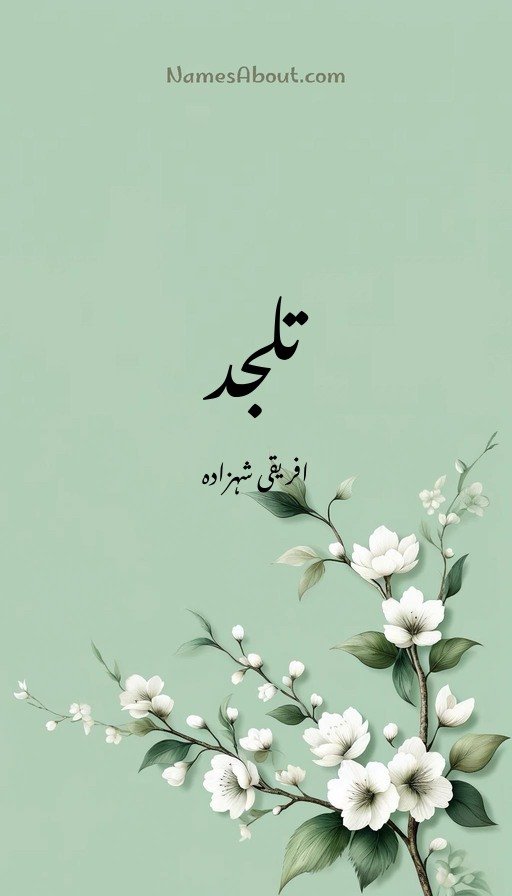 تلجد