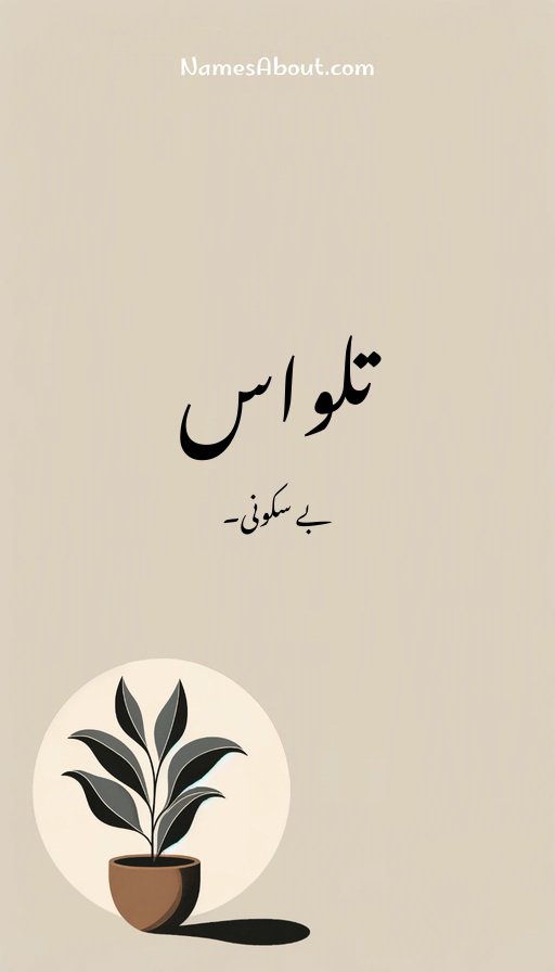 تلواس