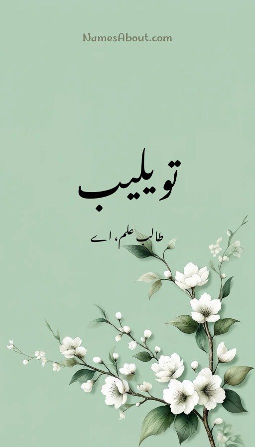 تویلیب