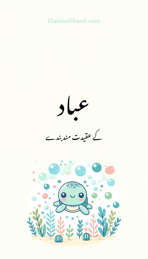 عباد