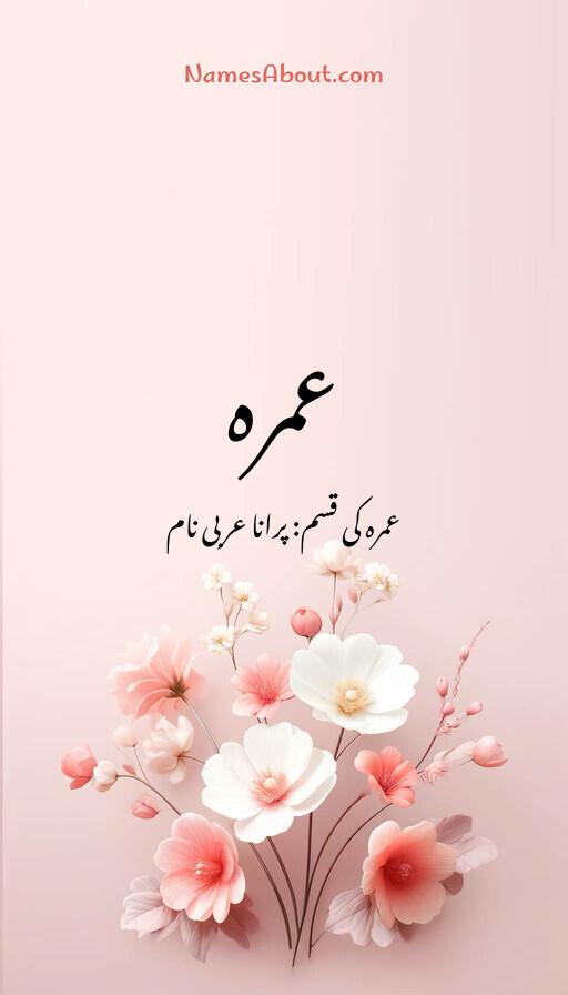 عمرہ