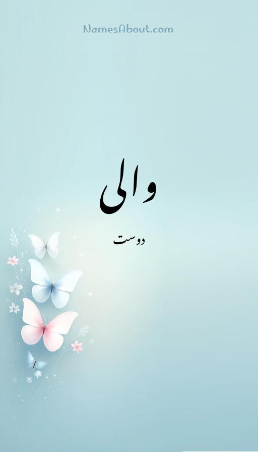 والی