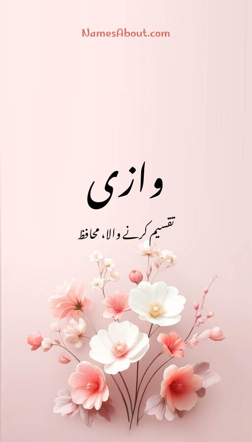 وازی