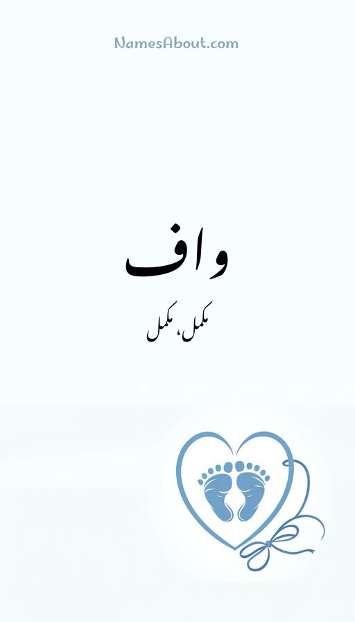 واف