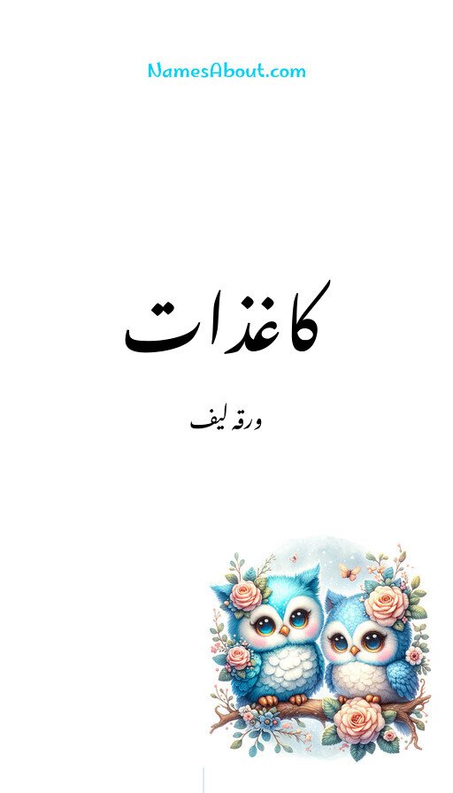 کاغذات