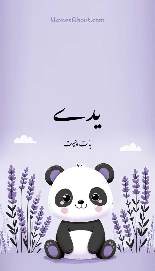 یدے