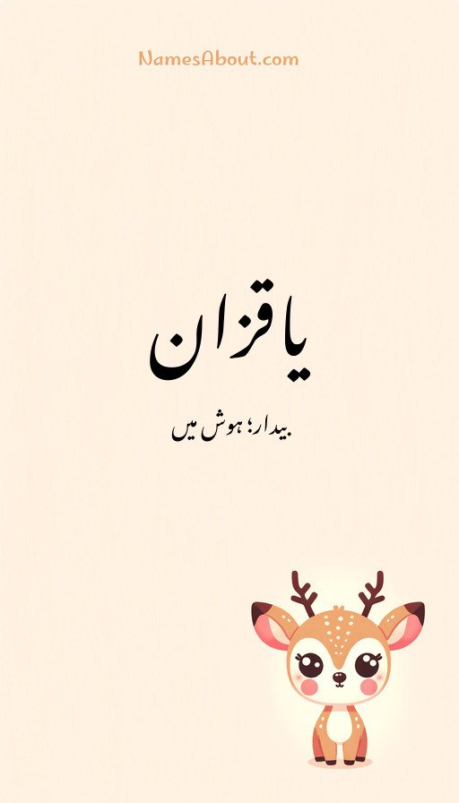 یاقزان