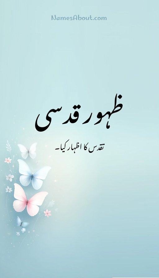 ظہور قدسی