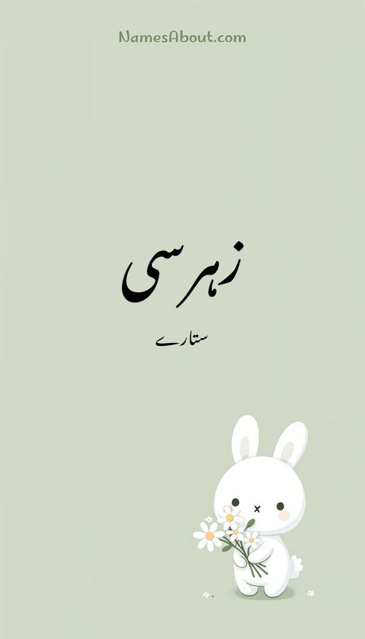 زہرسی