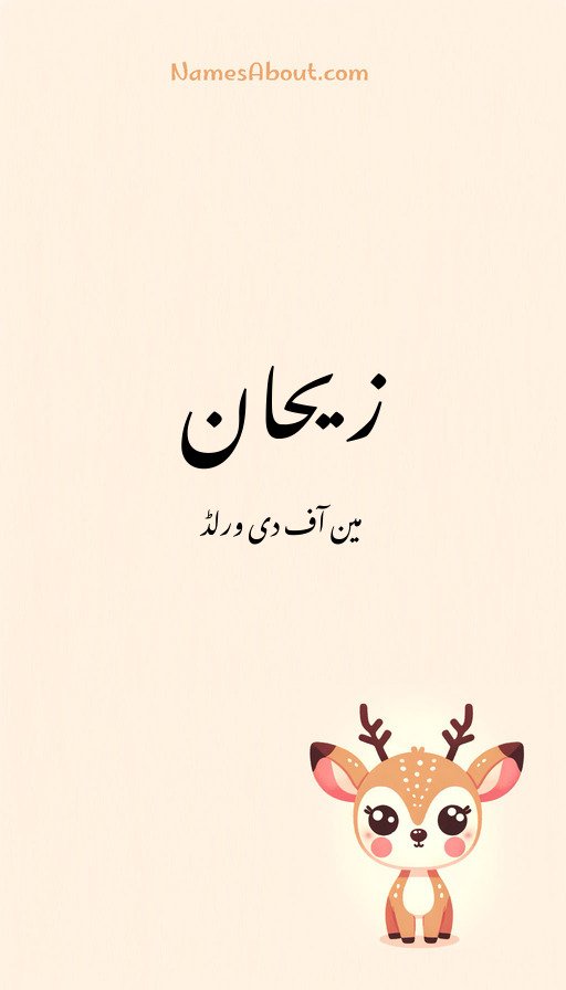 زیحان