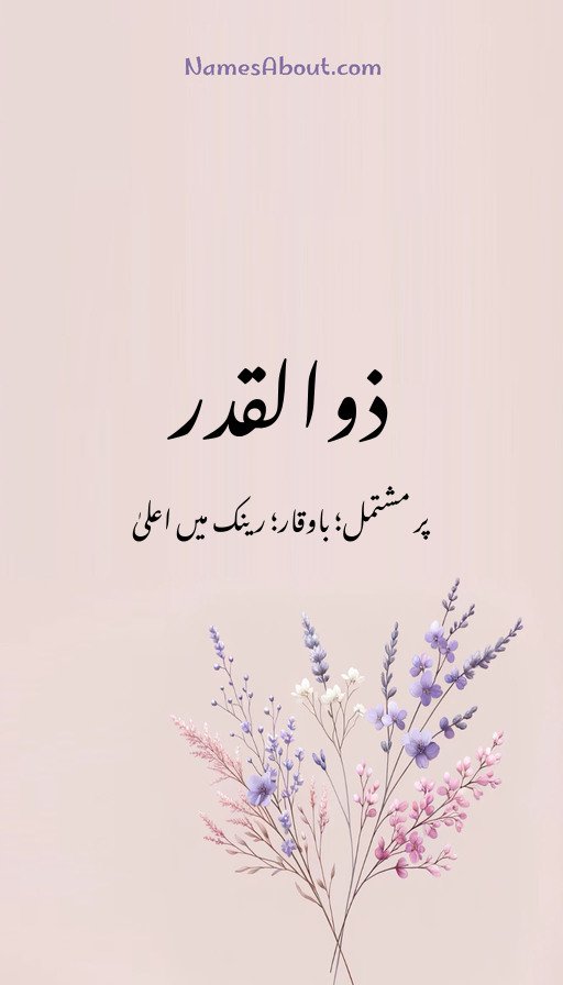 ذوالقدر