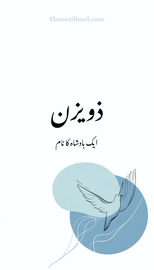 ذویزن
