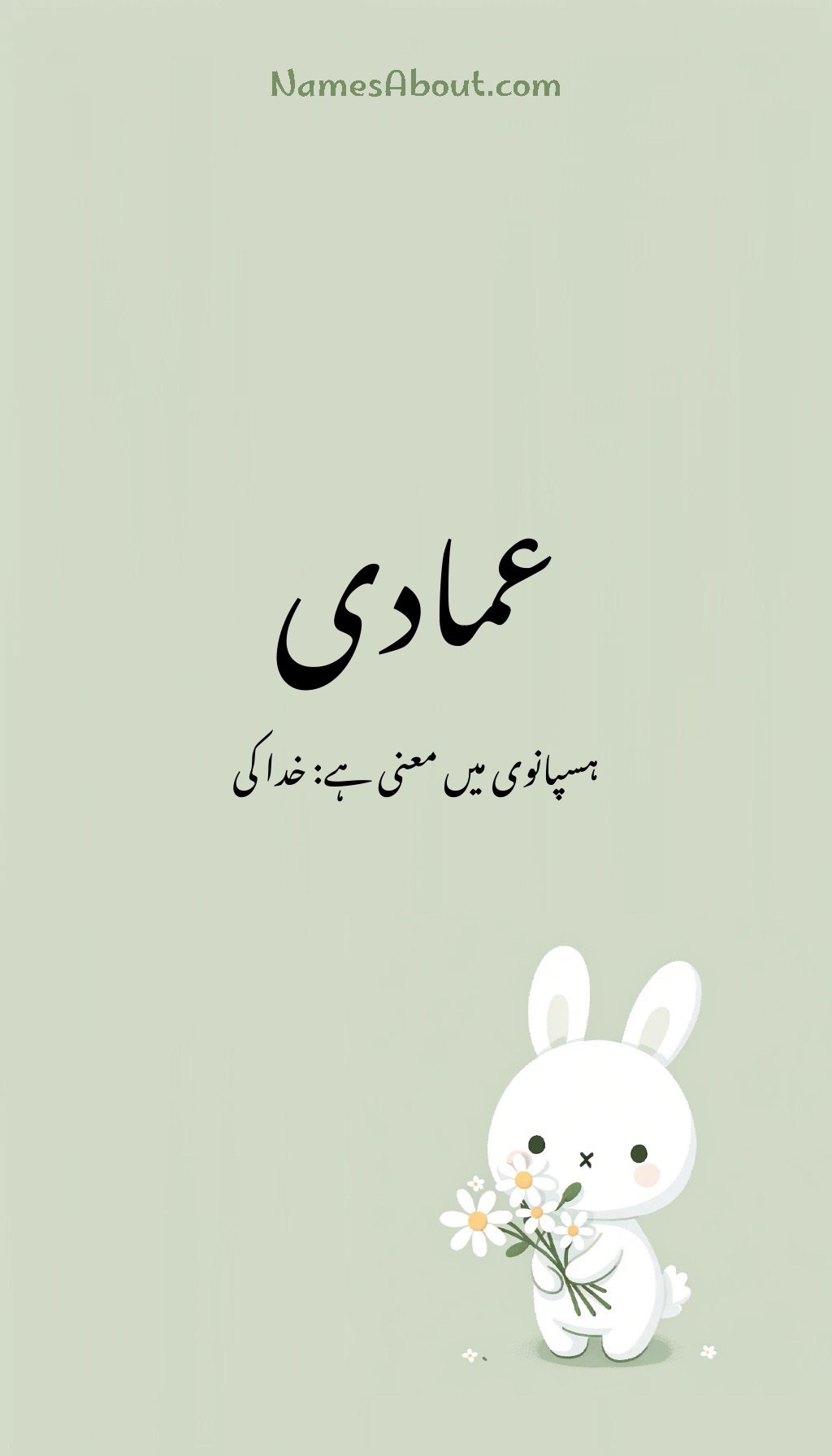 عمادی