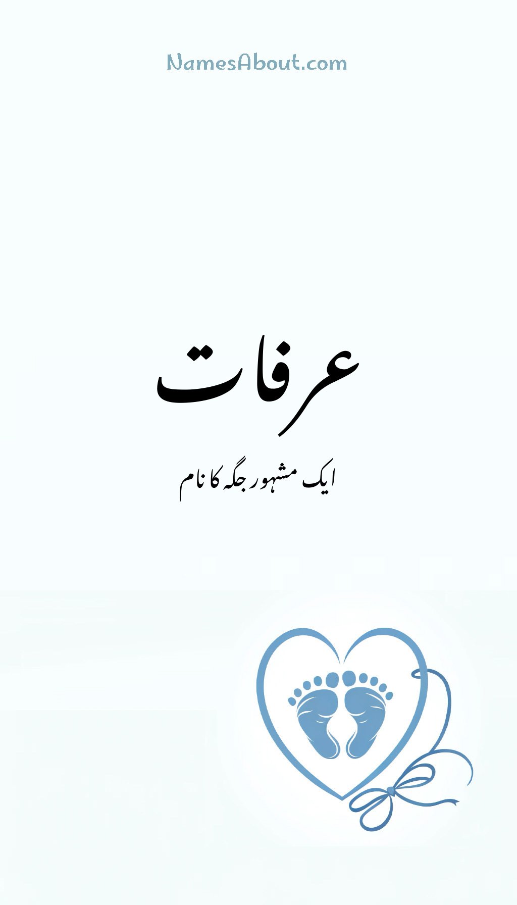 عرفات