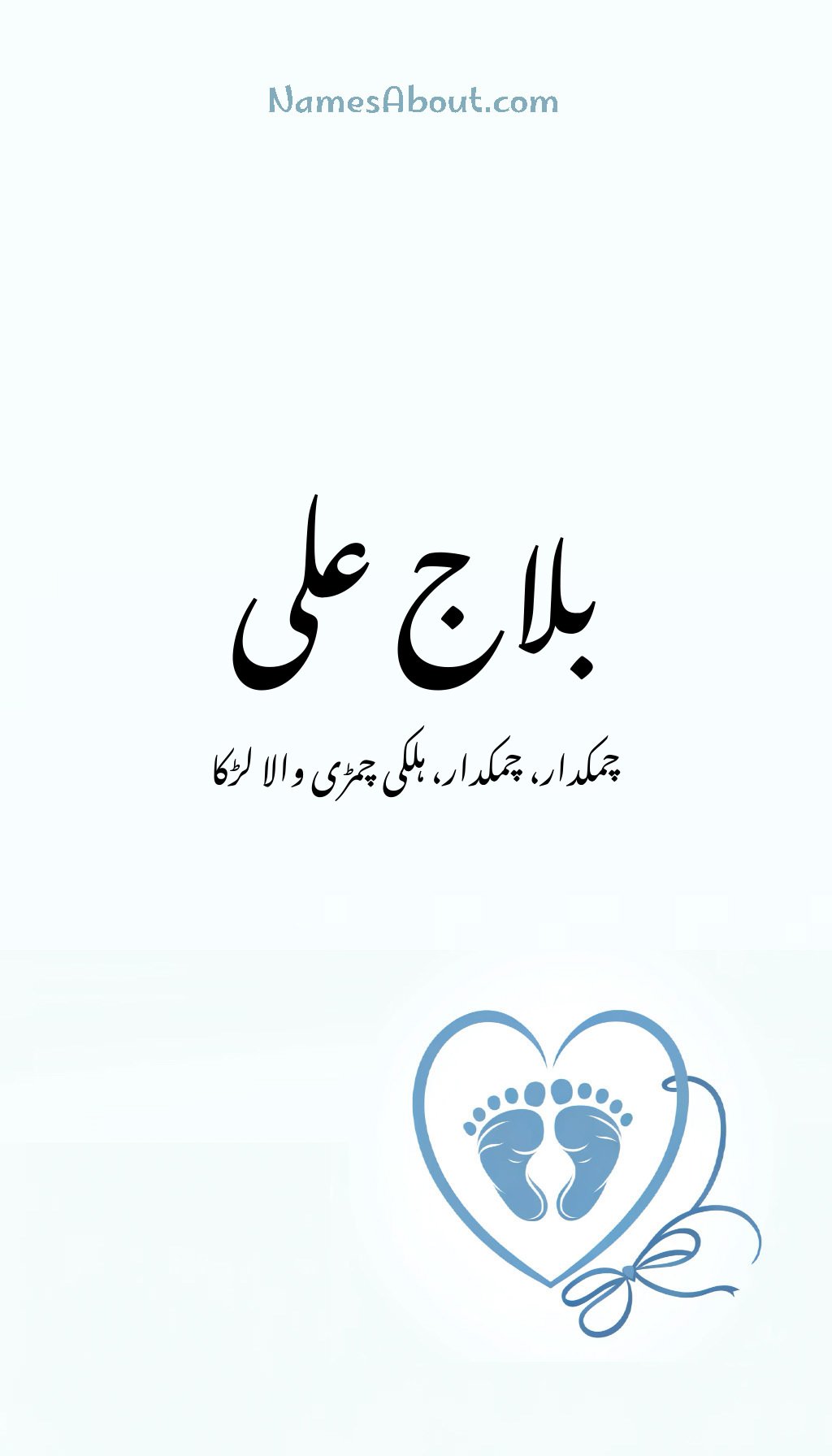 بلاج علی