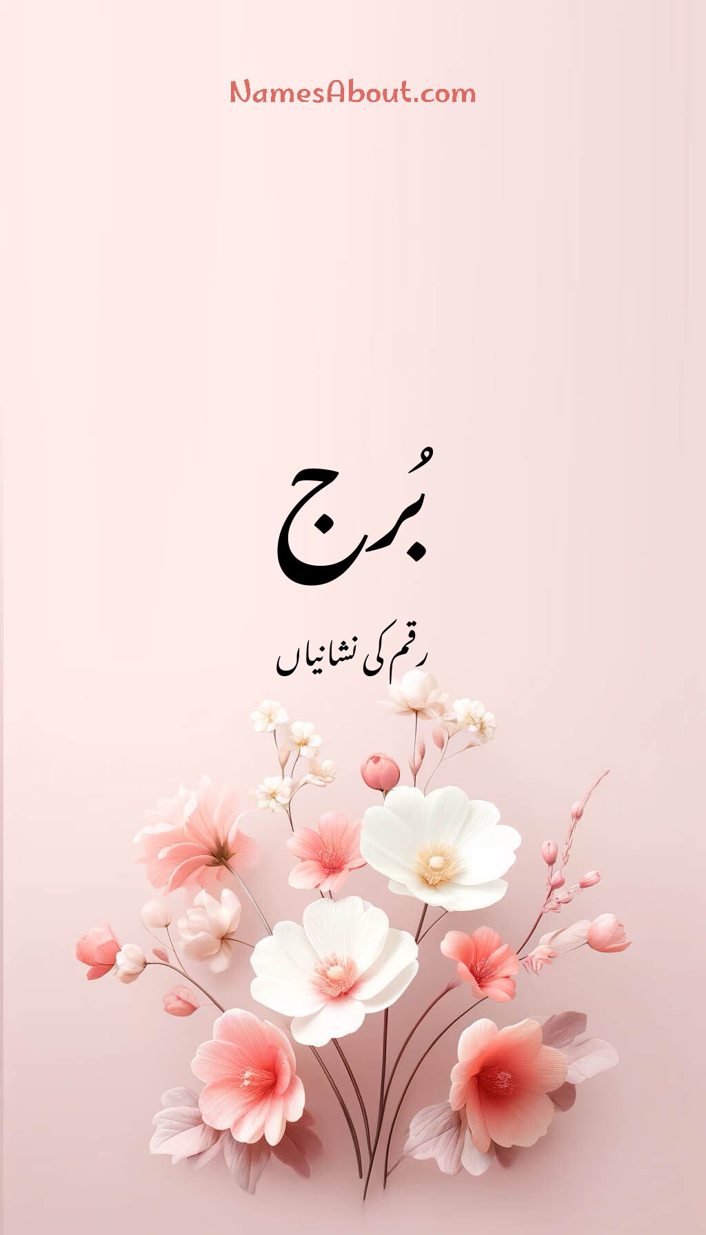 بُرج