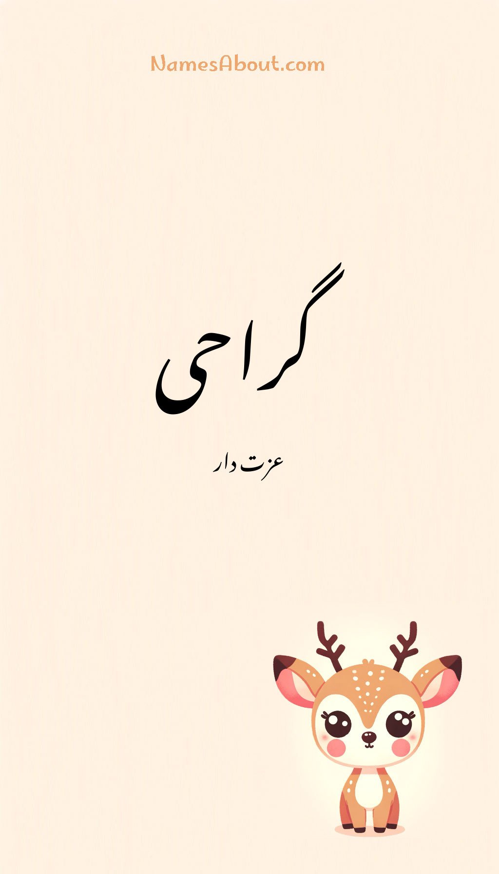 گراحی