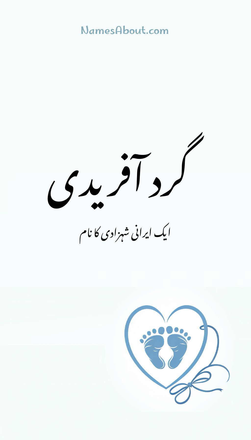 گرد آفریدی