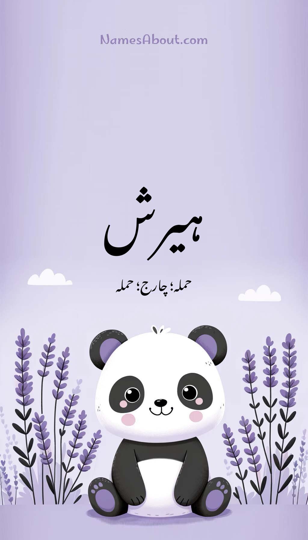 ہیرش