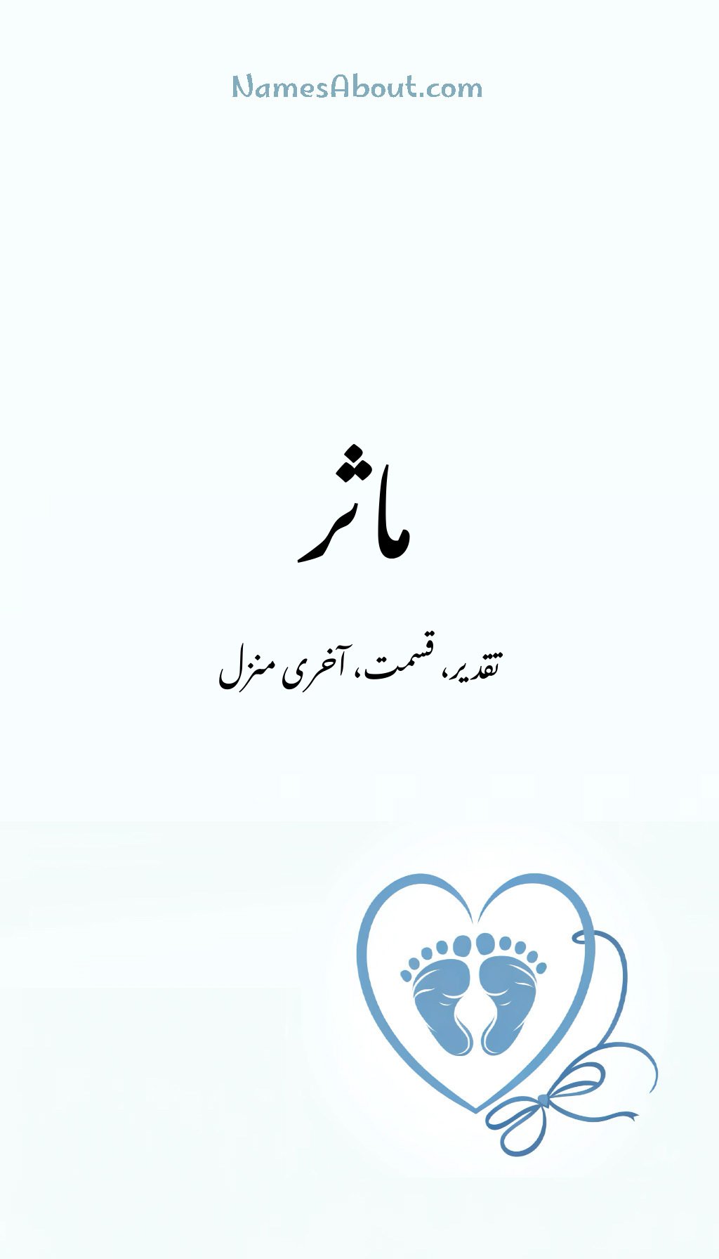 ماثر