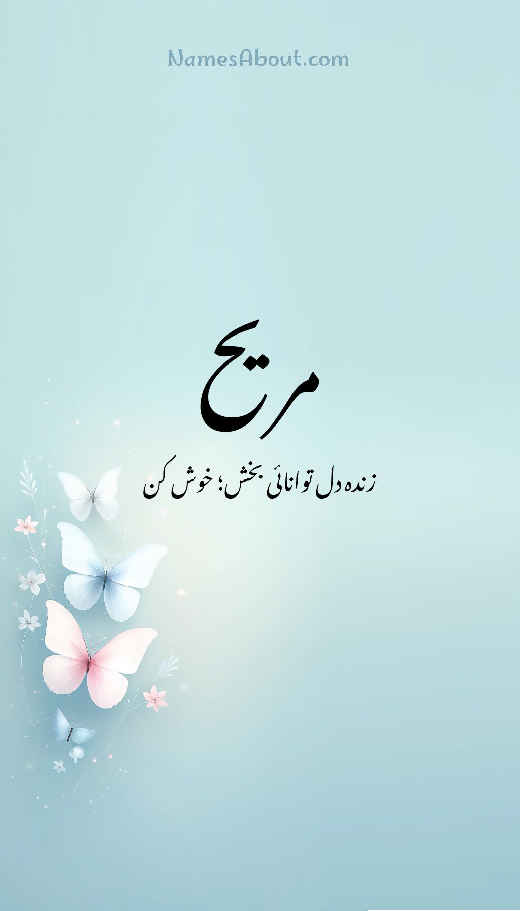 مریح