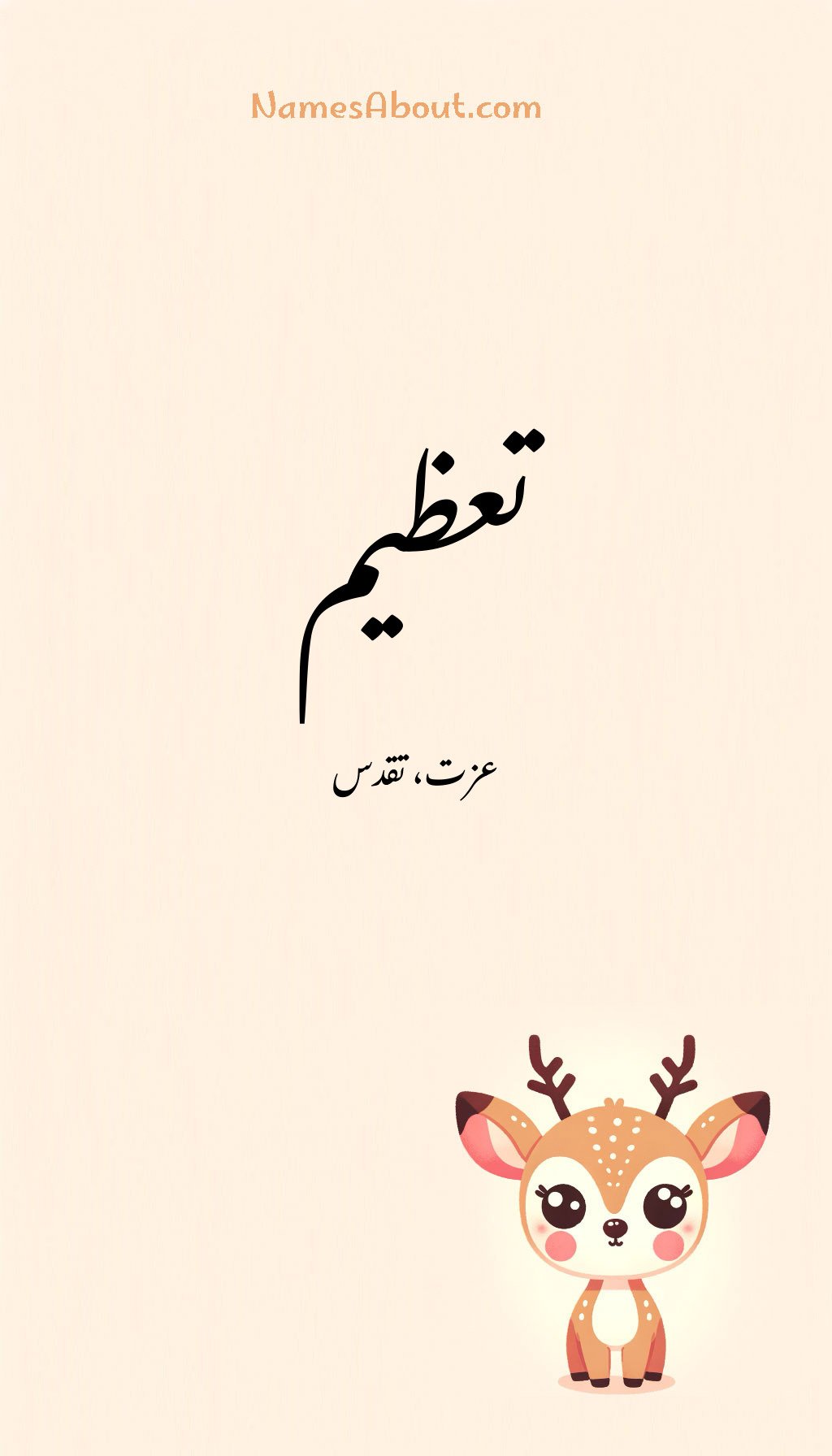 تعظیم