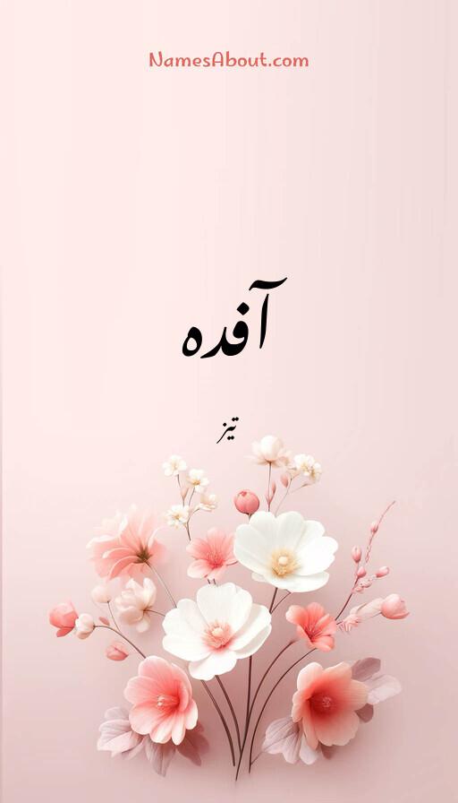 آفدہ