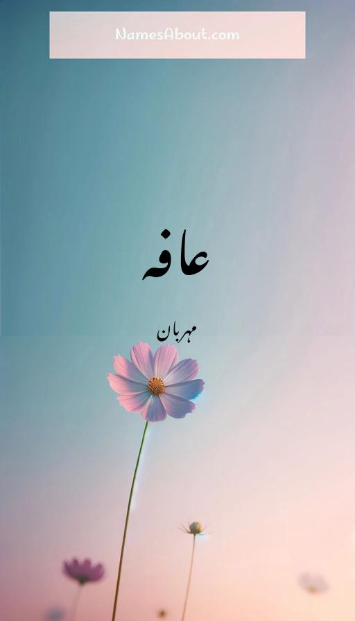 عافہ