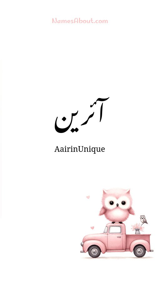 آئرین