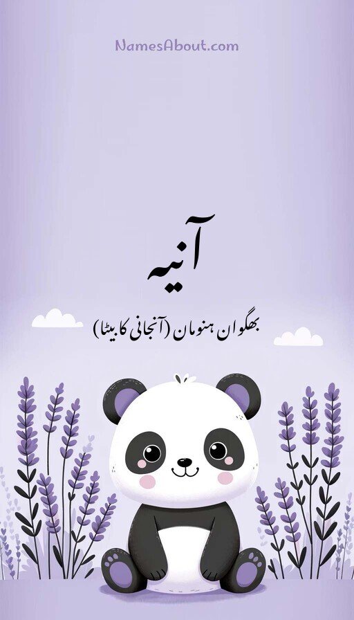 آنیہ