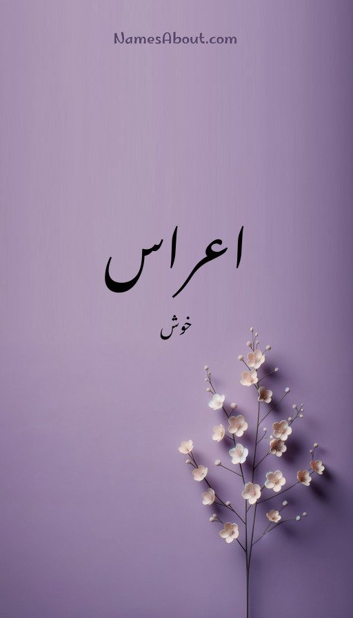 اعراس