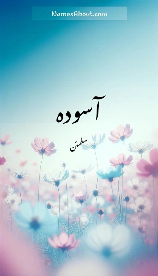 آسودہ