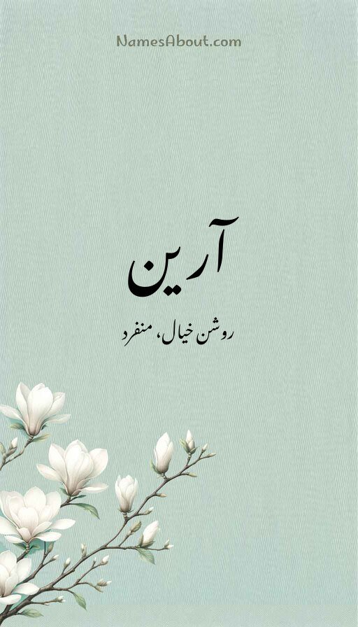 آرین