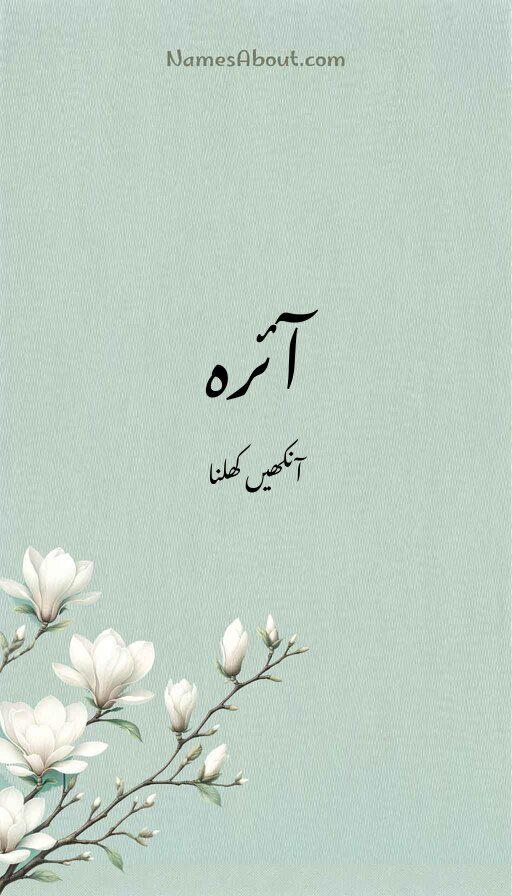 آئرہ