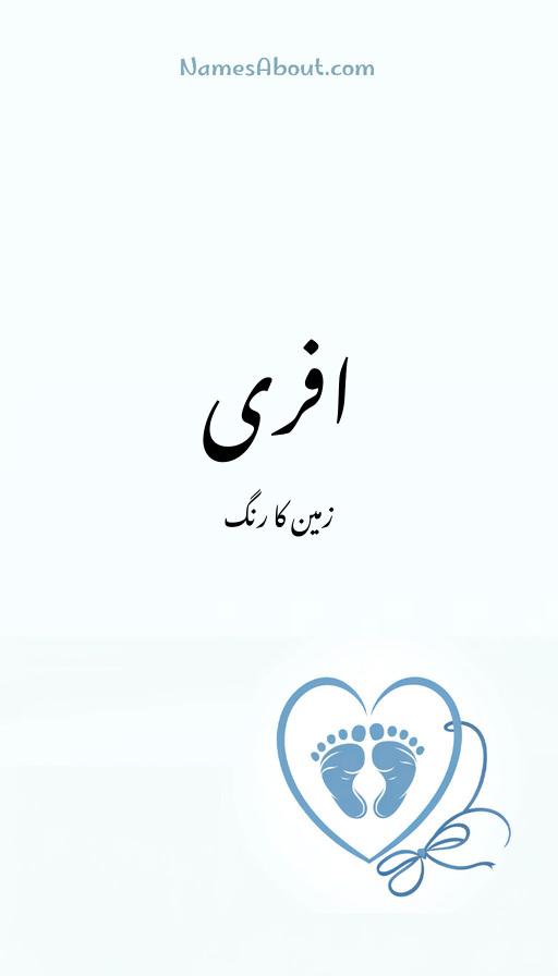 افری